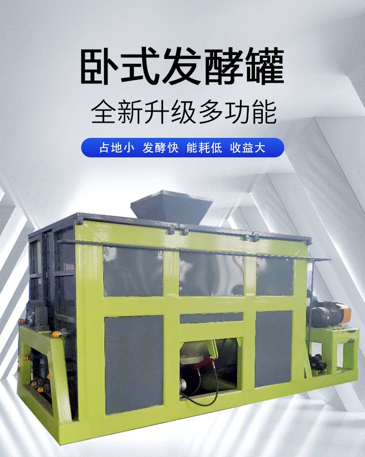 家禽粪便发酵罐